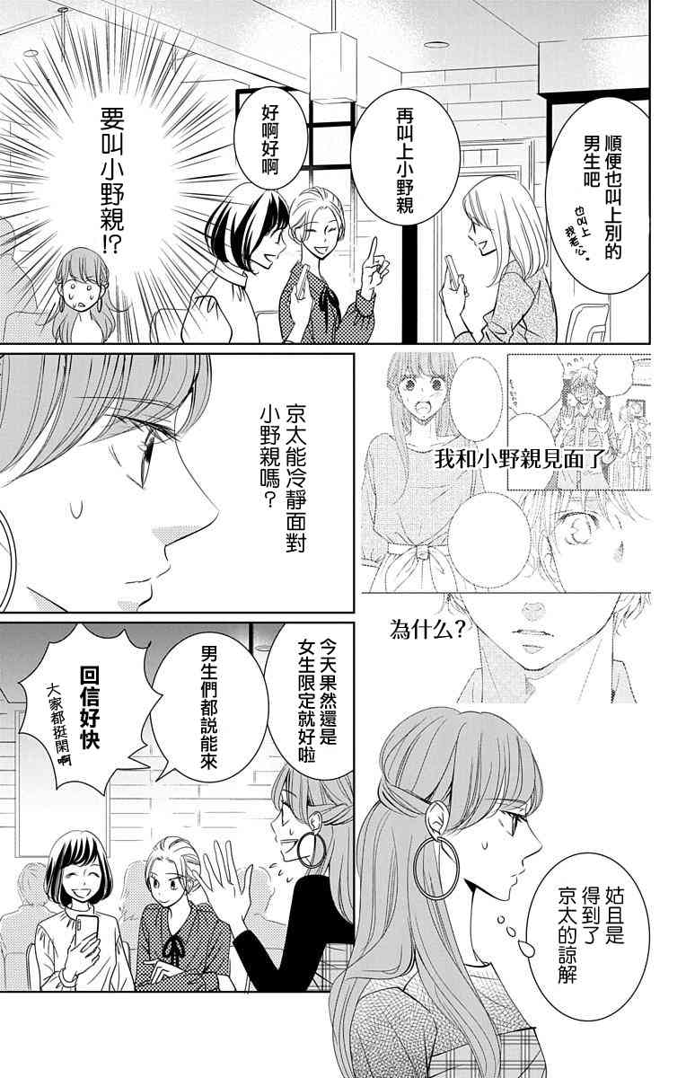 欲速不达床伴做起 13话 第6页