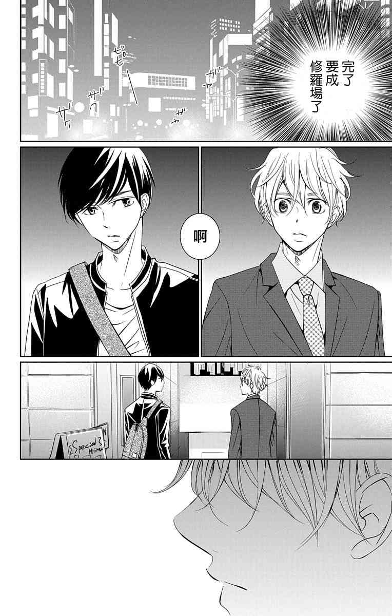 欲速不达床伴做起 13话 第7页