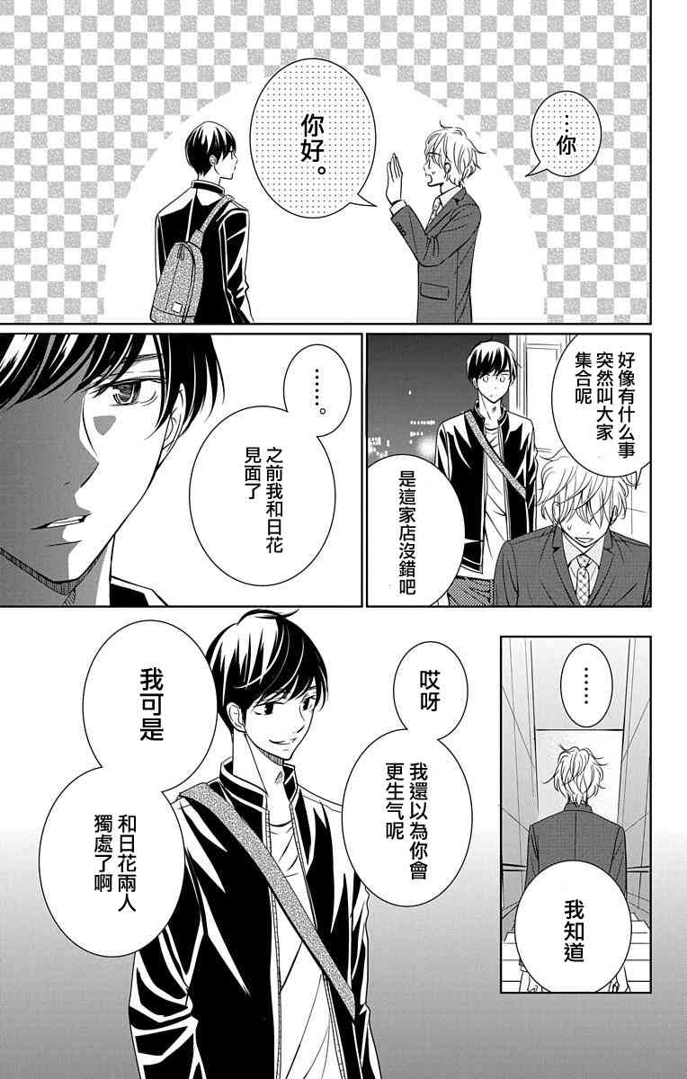 欲速不达床伴做起 13话 第8页