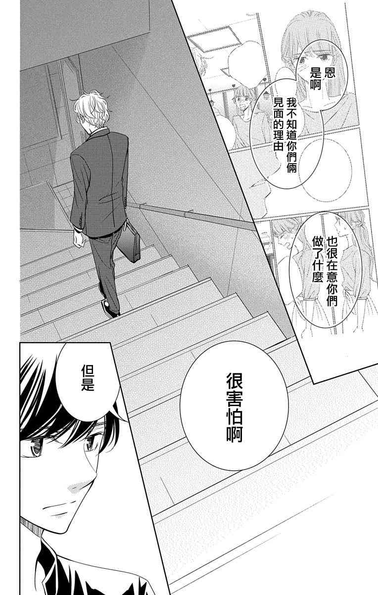 欲速不达床伴做起 13话 第9页