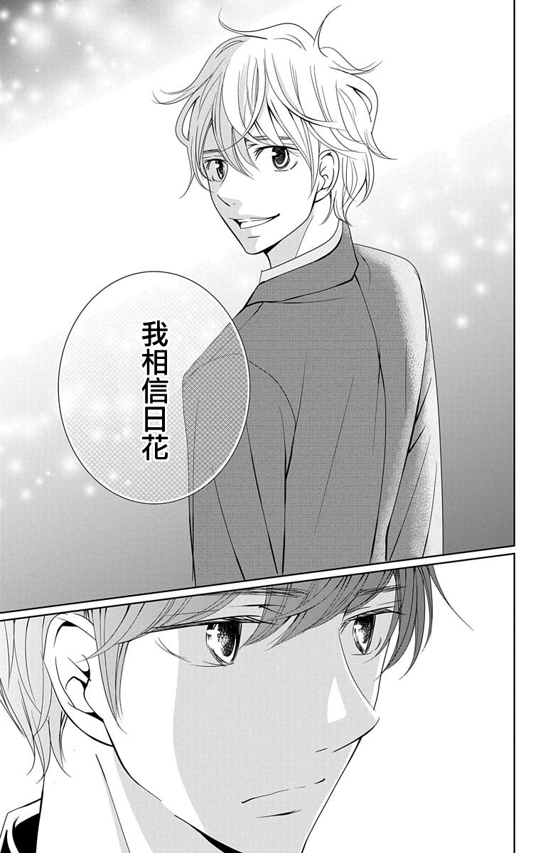 欲速不达床伴做起 13话 第10页