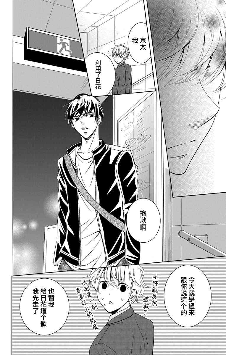 欲速不达床伴做起 13话 第11页