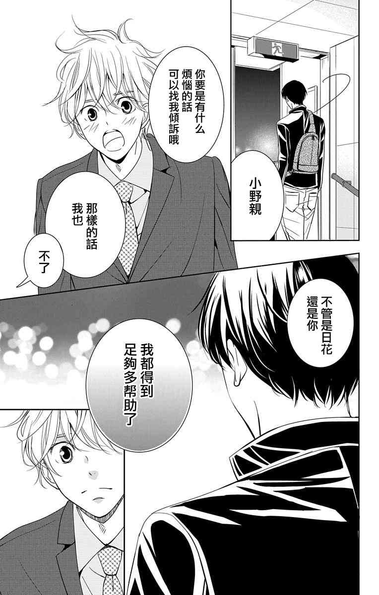 欲速不达床伴做起 13话 第12页