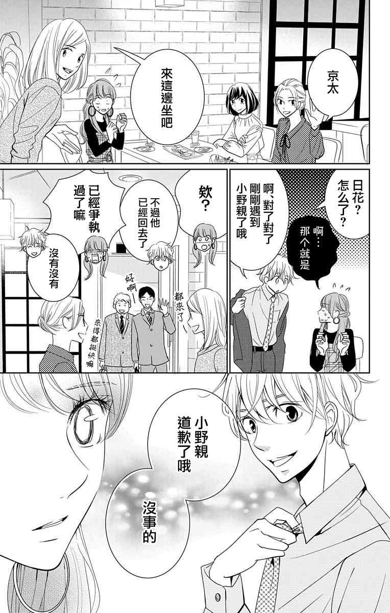 欲速不达床伴做起 13话 第14页