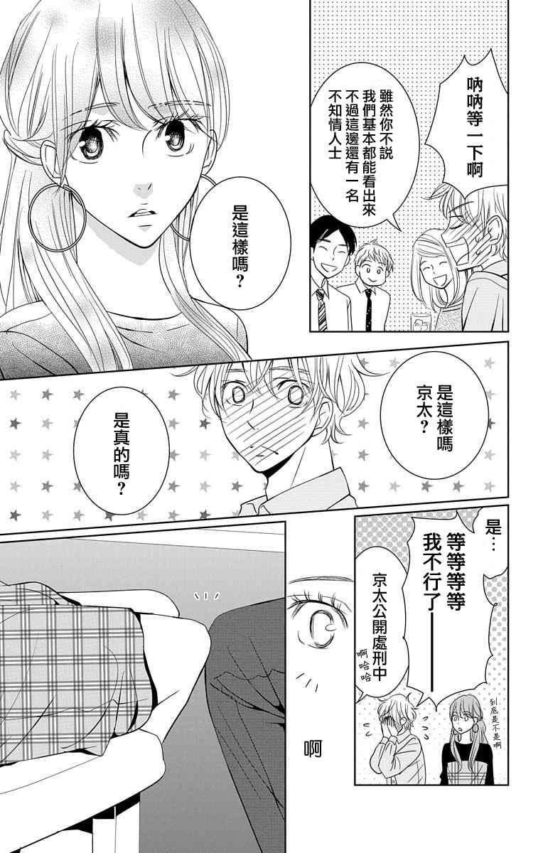 欲速不达床伴做起 13话 第16页