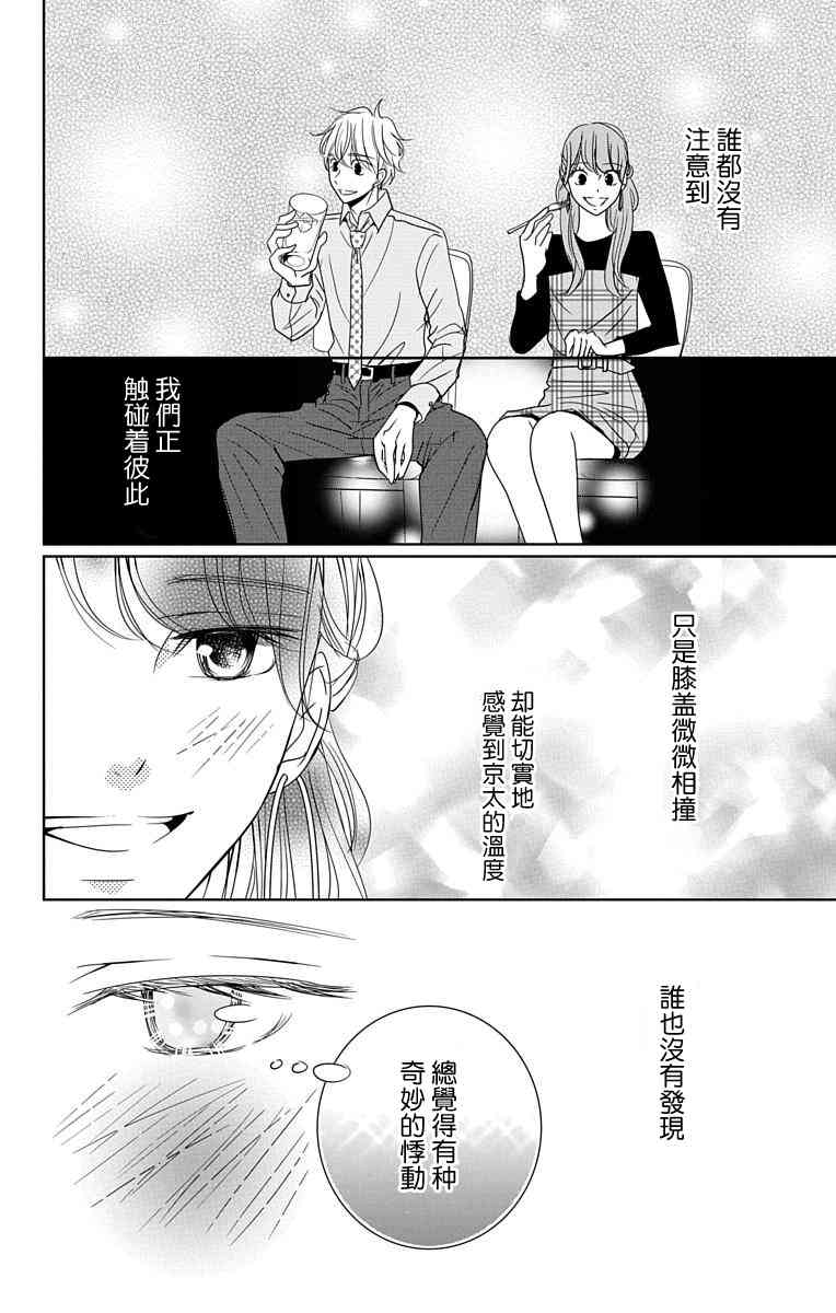 欲速不达床伴做起 13话 第17页