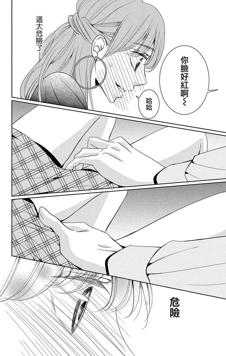 欲速不达床伴做起 13话 第19页