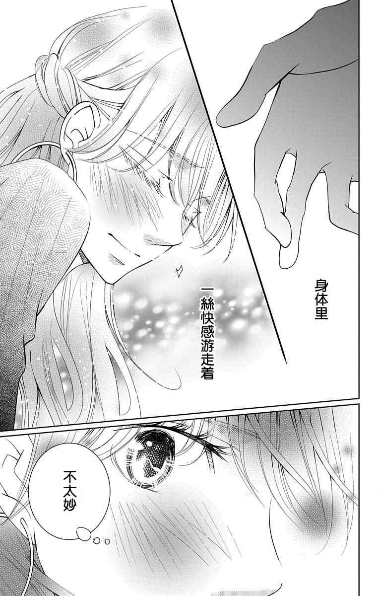 欲速不达床伴做起 13话 第20页