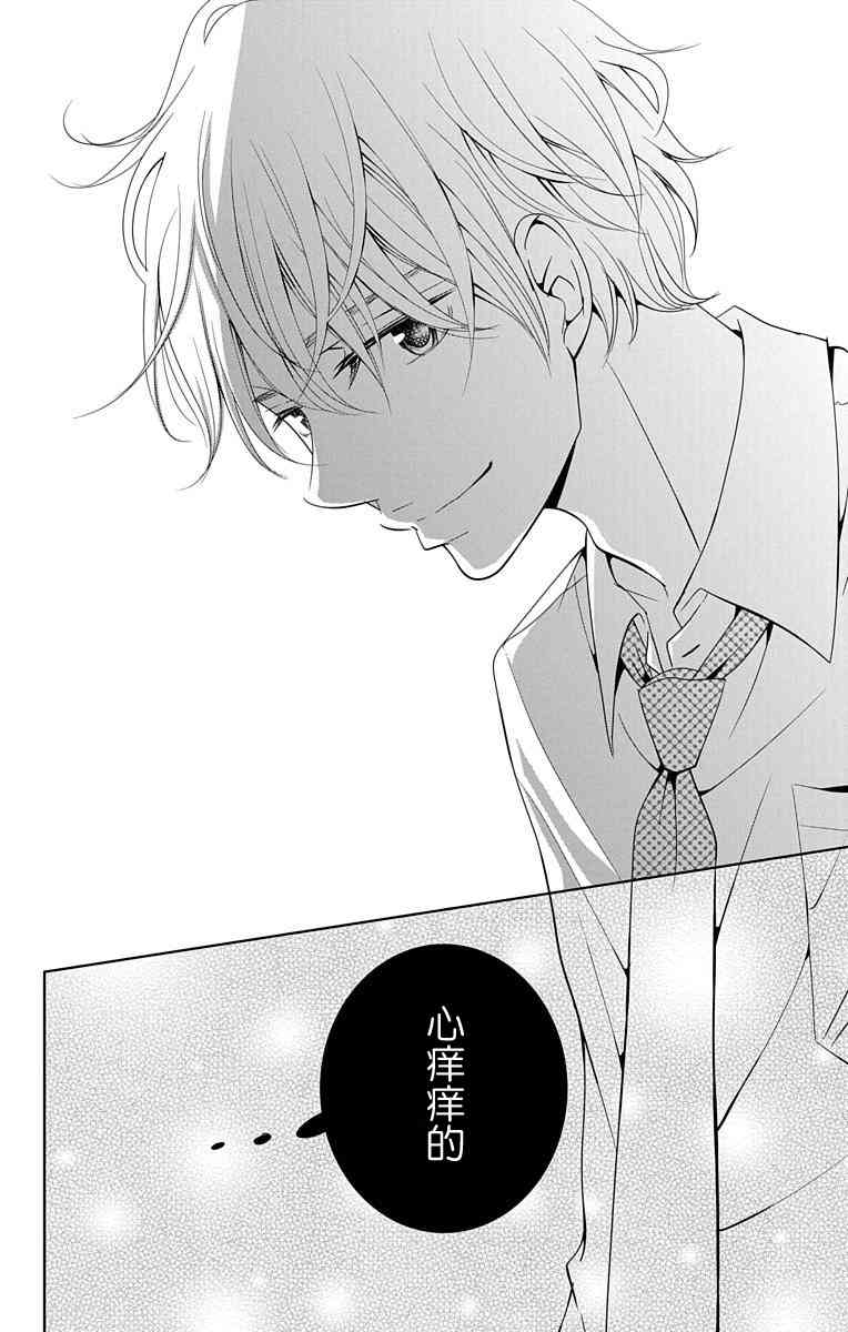 欲速不达床伴做起 13话 第21页