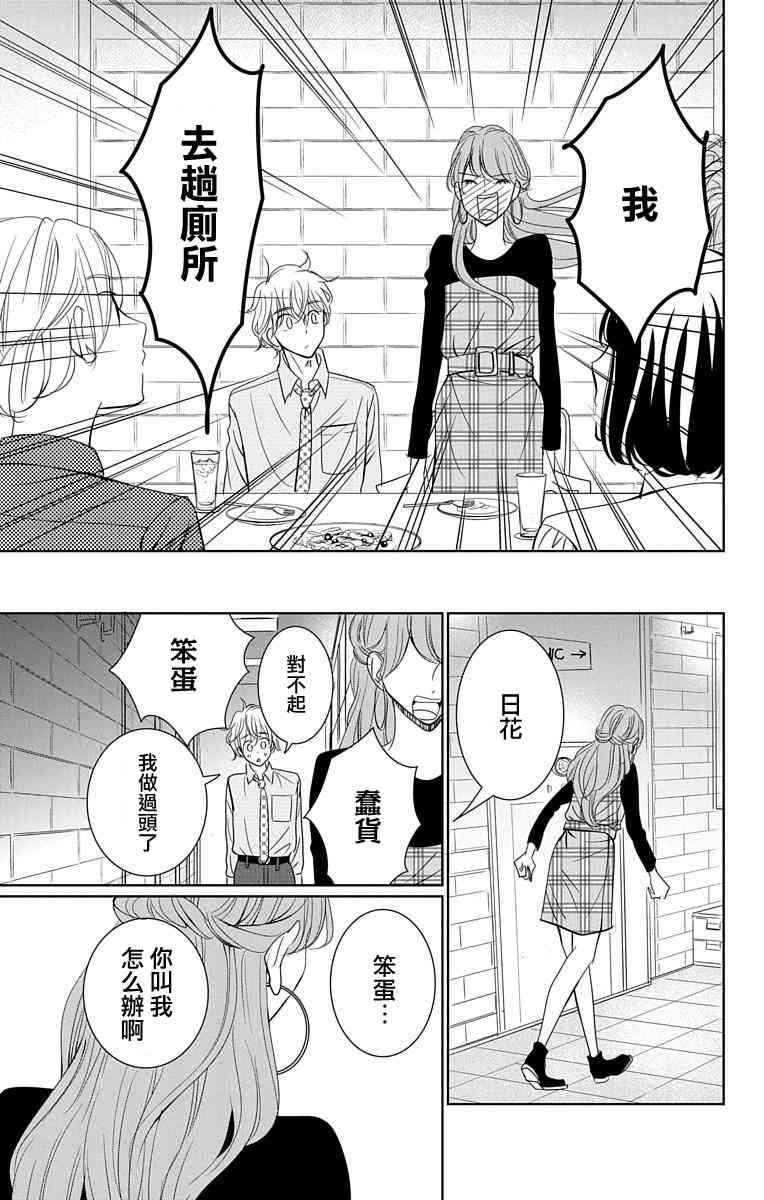 欲速不达床伴做起 13话 第22页