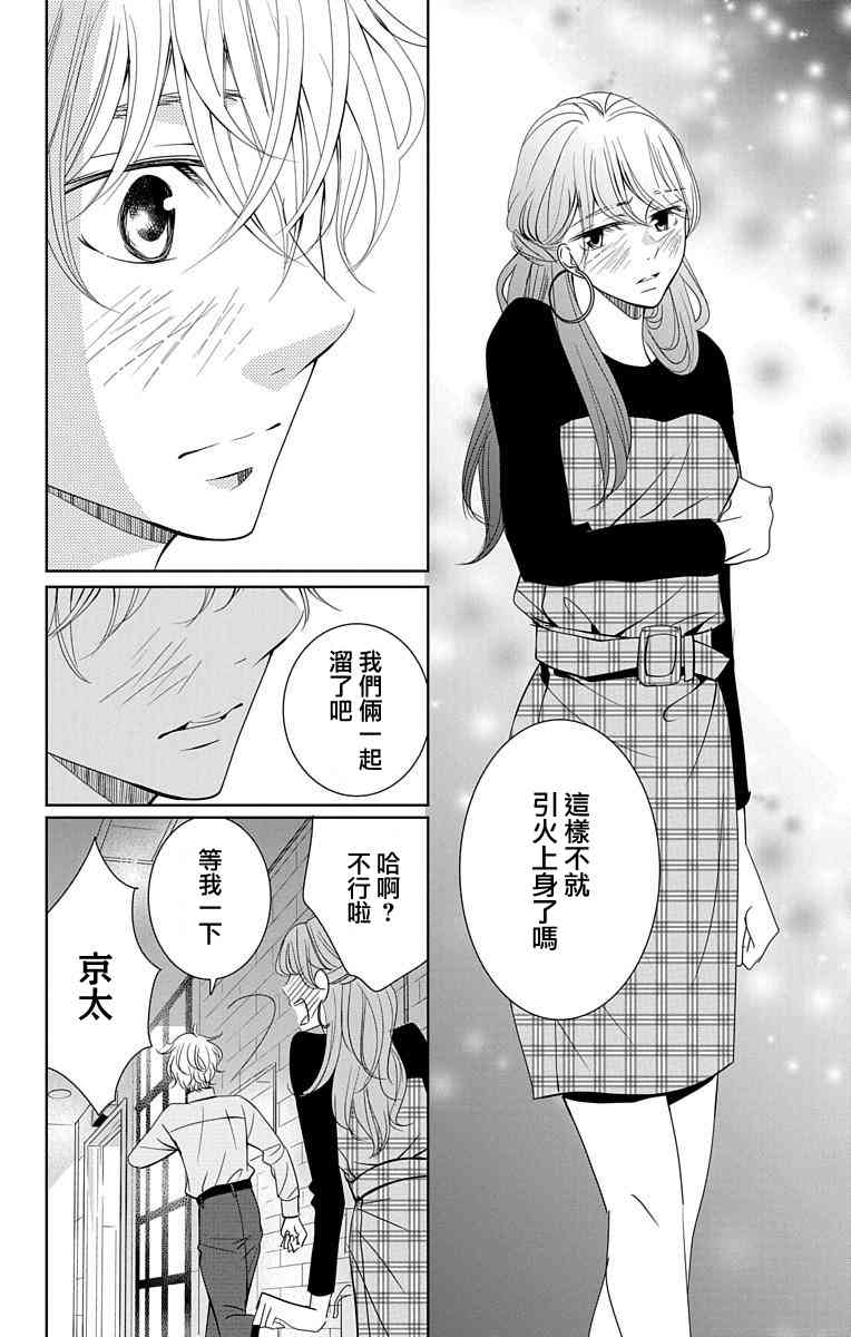 欲速不达床伴做起 13话 第23页