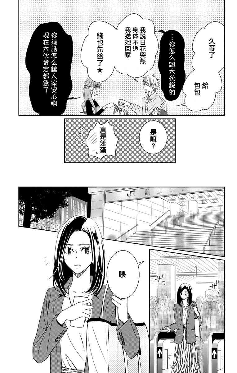 欲速不达床伴做起 13话 第24页