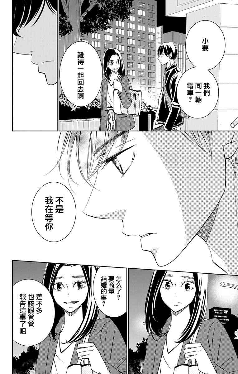 欲速不达床伴做起 13话 第25页