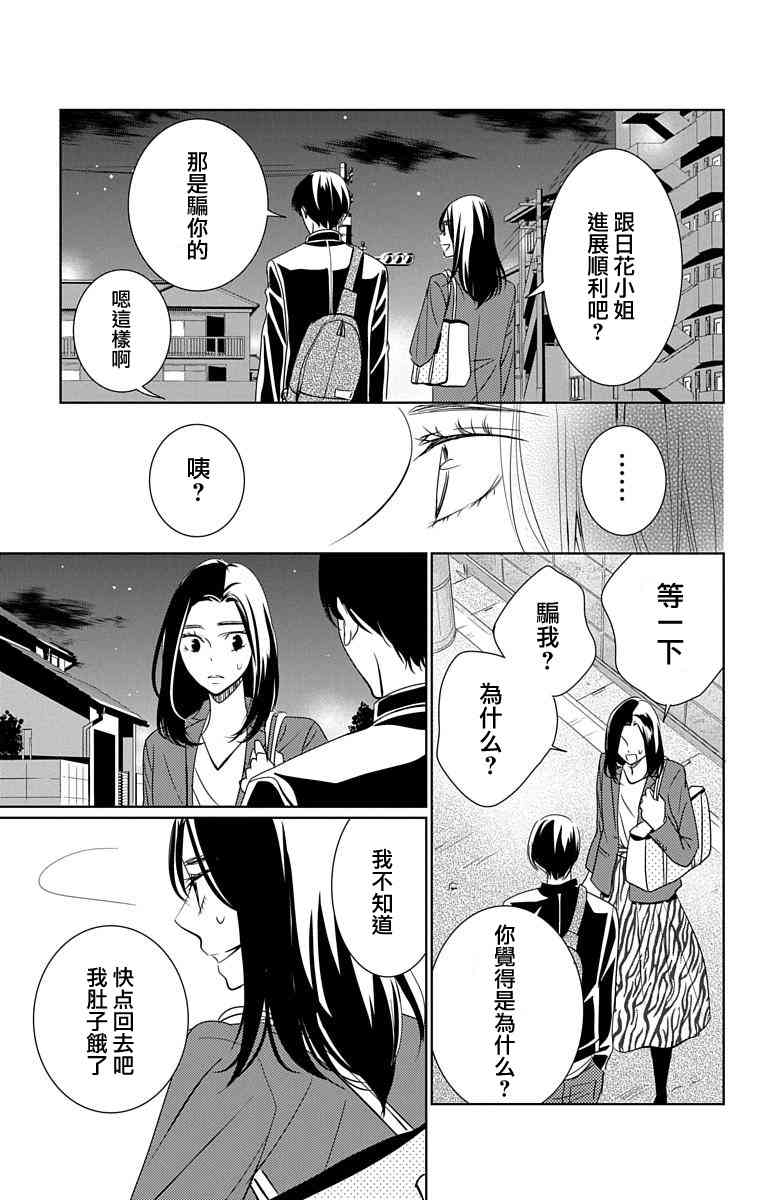 欲速不达床伴做起 13话 第26页