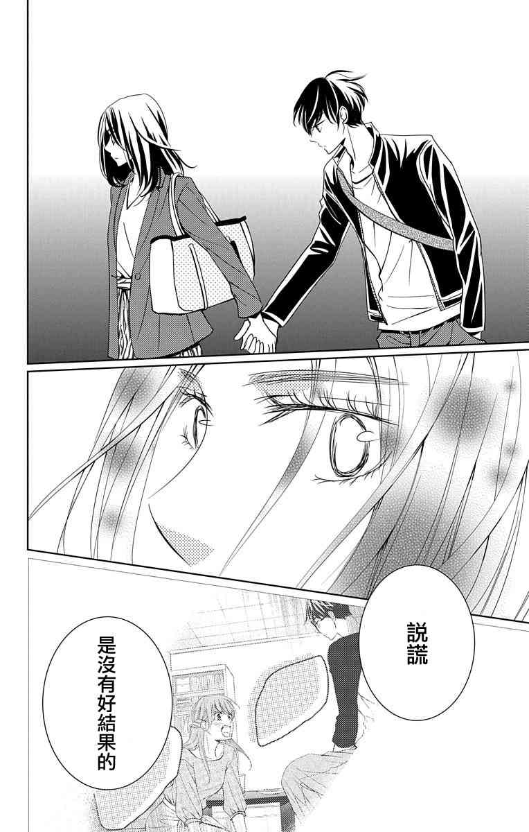 欲速不达床伴做起 13话 第27页