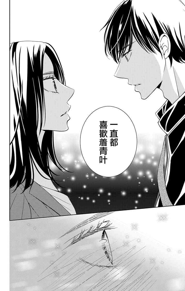 欲速不达床伴做起 13话 第31页