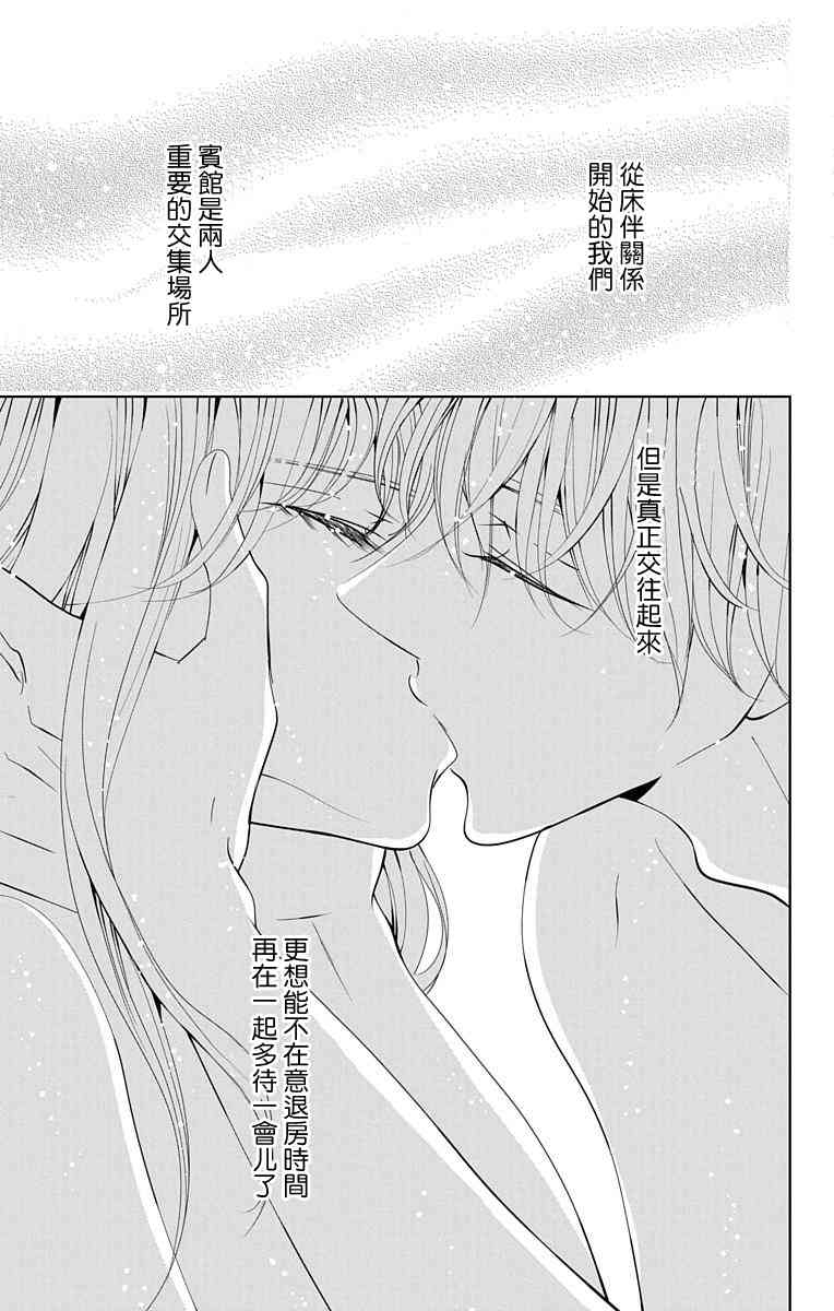 欲速不达床伴做起13话图