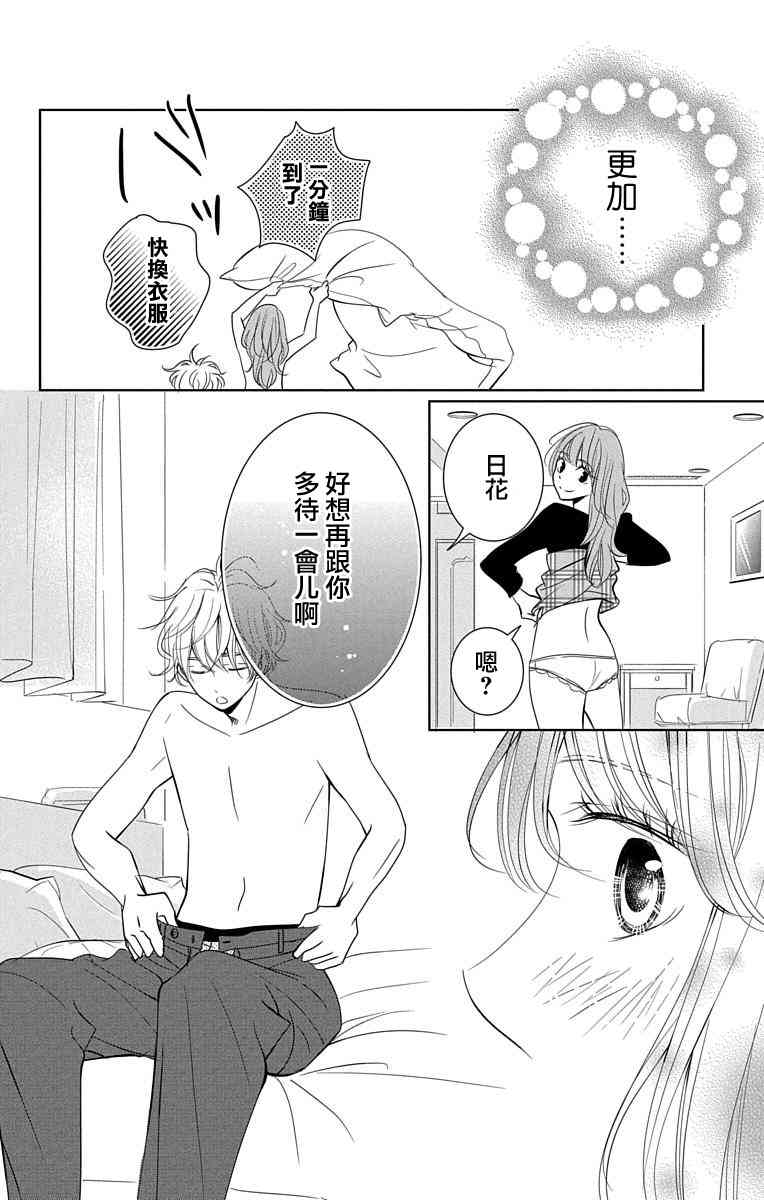 欲速不达床伴做起13话图