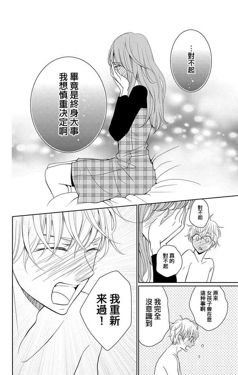 欲速不达床伴做起 14话 第5页