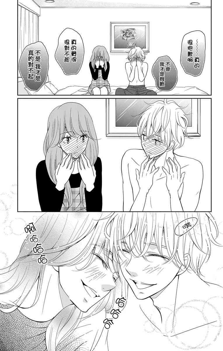 欲速不达床伴做起 14话 第6页