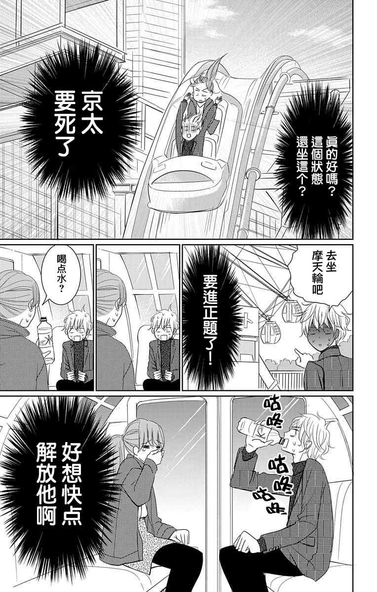 欲速不达床伴做起 14话 第10页