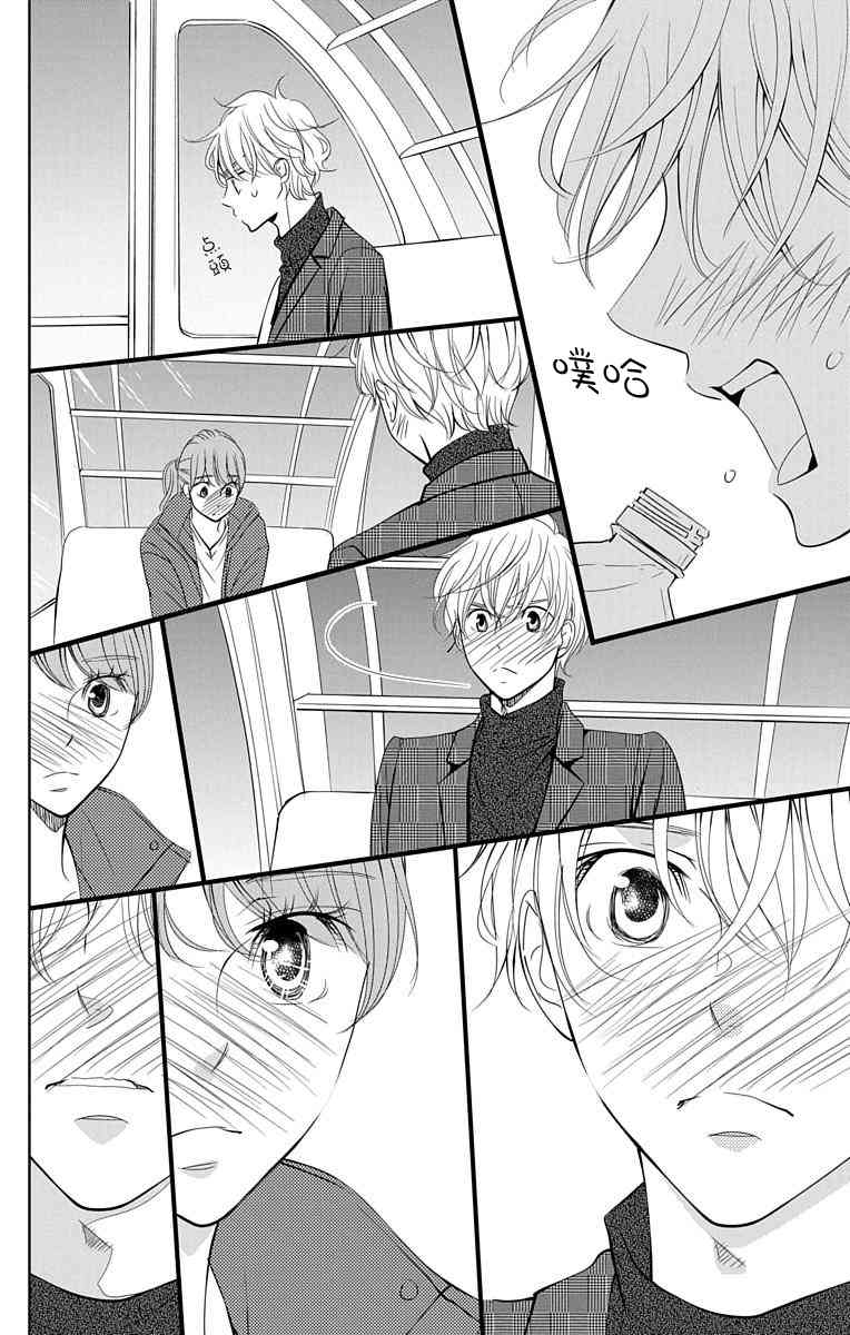 欲速不达床伴做起 14话 第11页