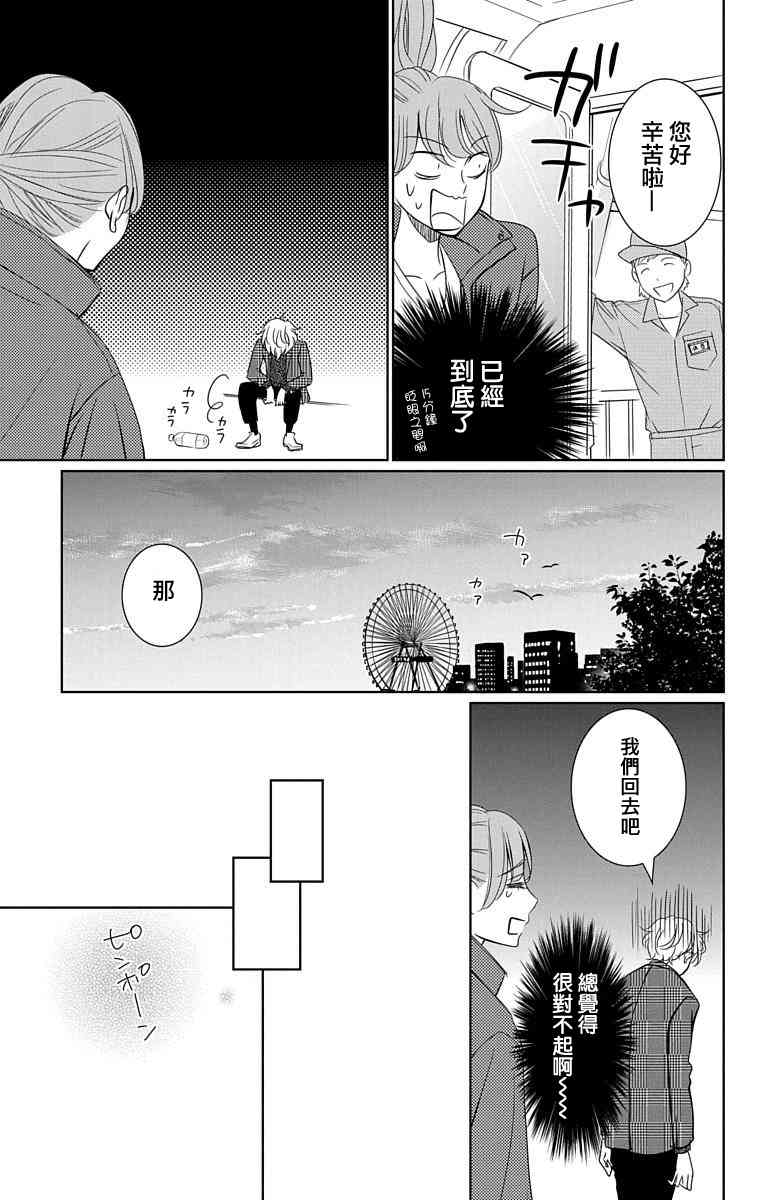 欲速不达床伴做起 14话 第12页