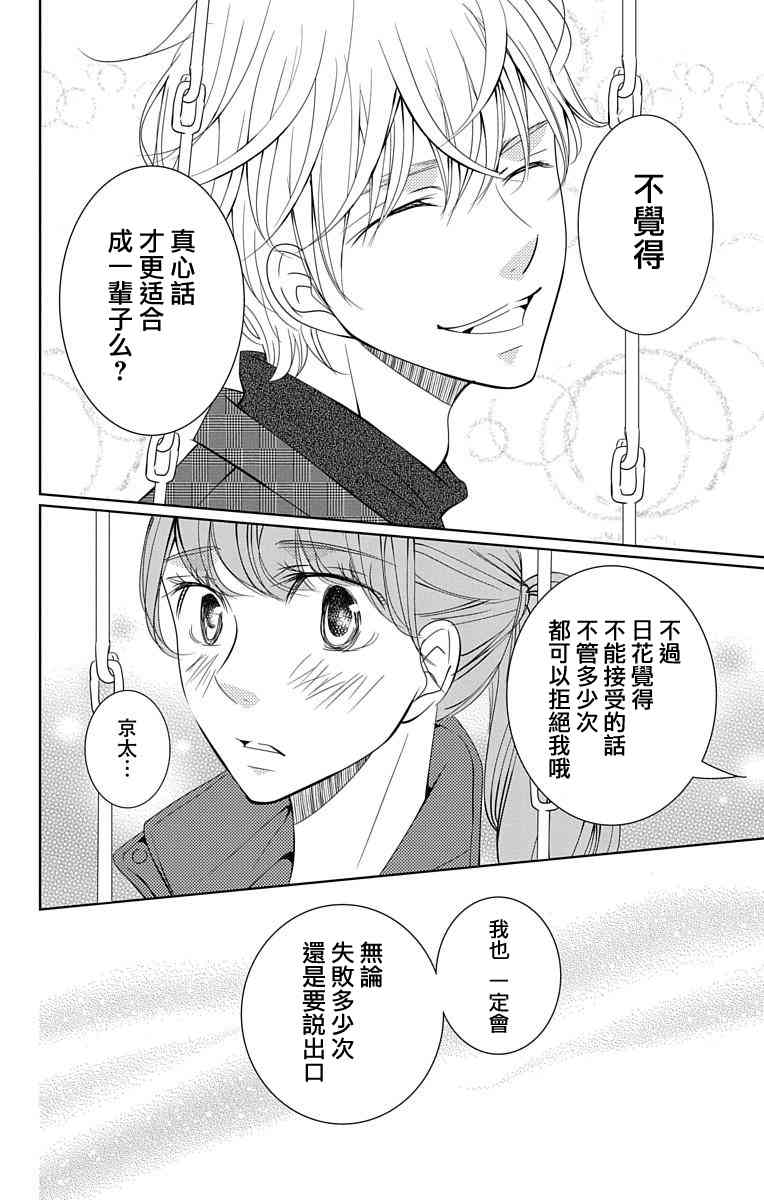 欲速不达床伴做起 14话 第33页