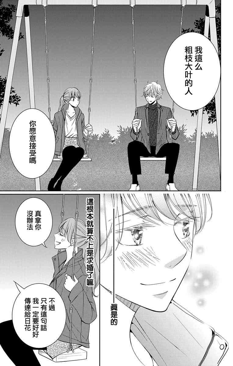 欲速不达床伴做起 14话 第34页