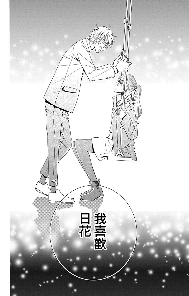 欲速不达床伴做起 14话 第35页