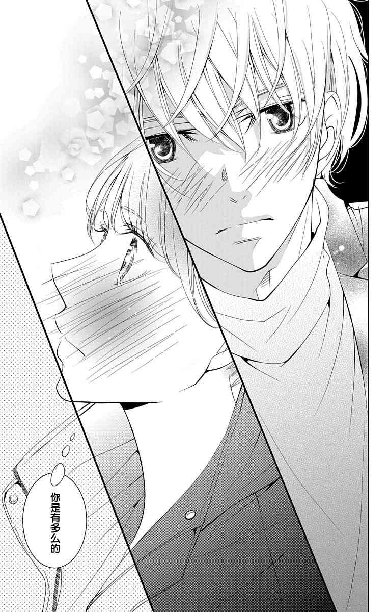 欲速不达床伴做起 14话 第36页