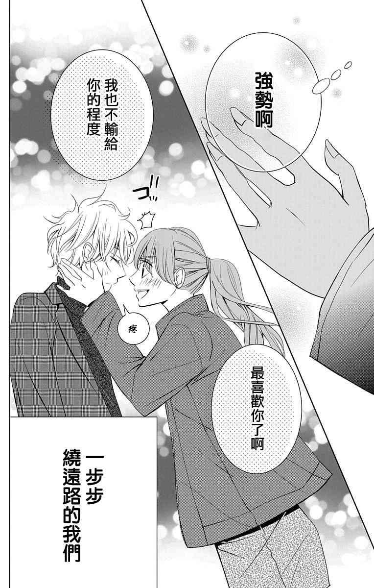 欲速不达床伴做起 14话 第37页