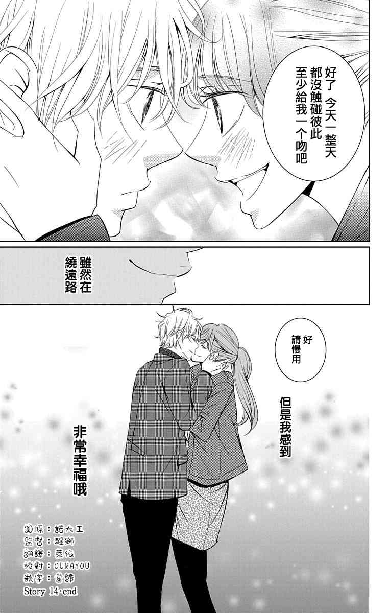 欲速不达床伴做起 14话 第38页