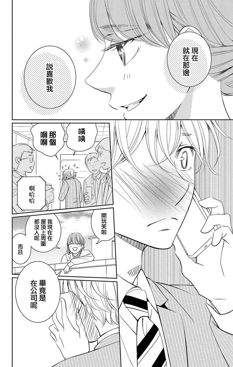 欲速不达床伴做起 15话 第2页