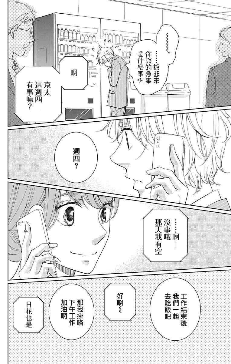 欲速不达床伴做起 15话 第4页