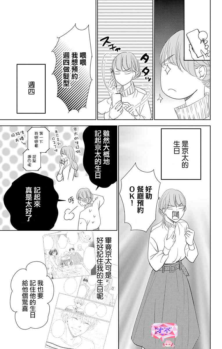 欲速不达床伴做起 15话 第5页