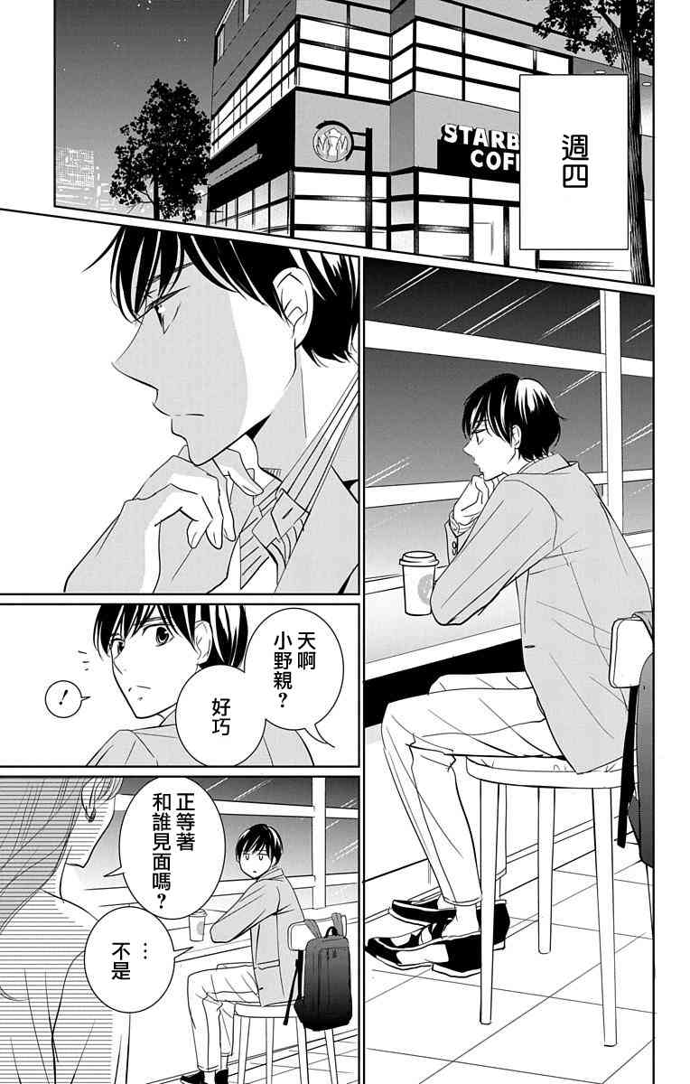 欲速不达床伴做起 15话 第7页