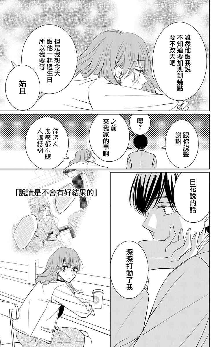 欲速不达床伴做起 15话 第9页