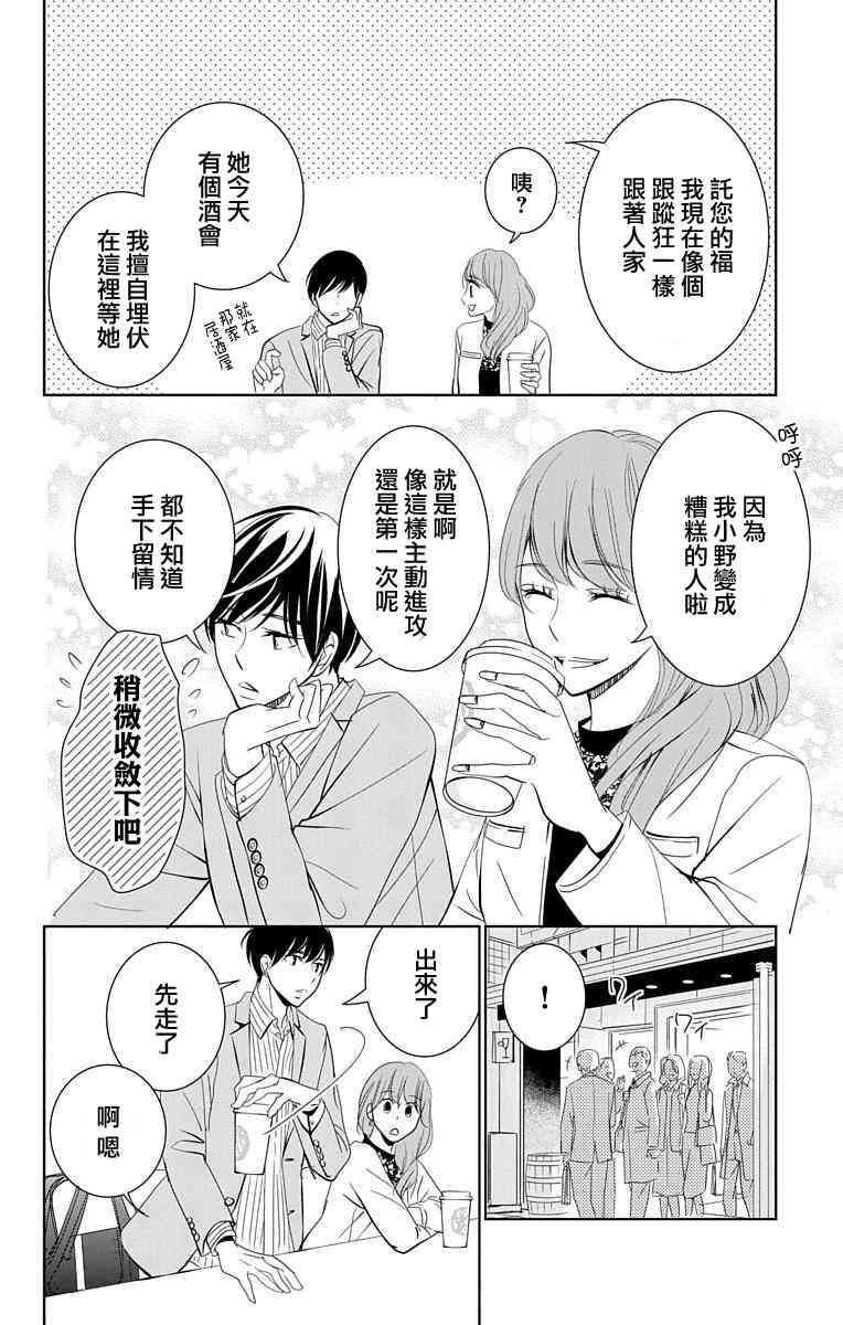 欲速不达床伴做起 15话 第10页