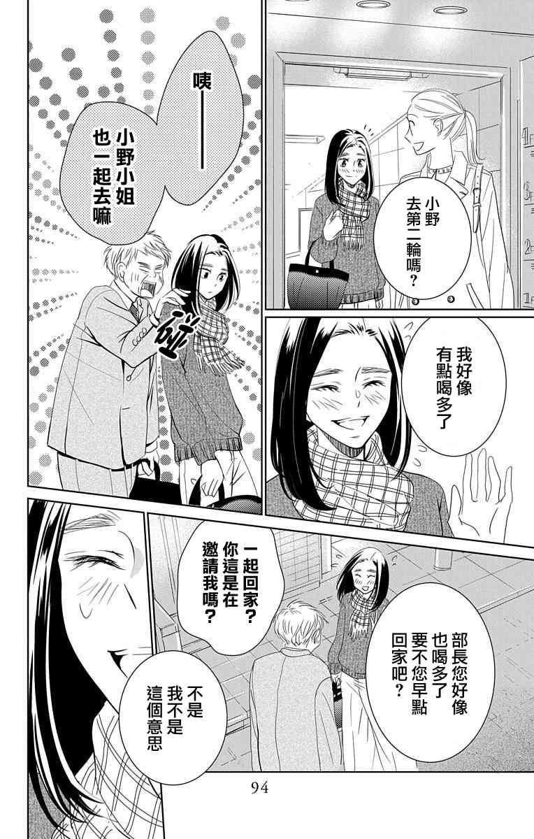 欲速不达床伴做起 15话 第12页