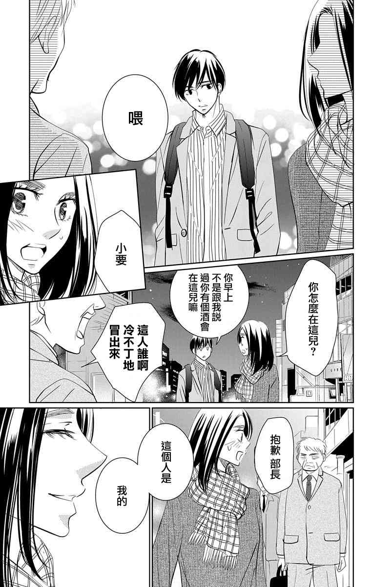 欲速不达床伴做起 15话 第13页