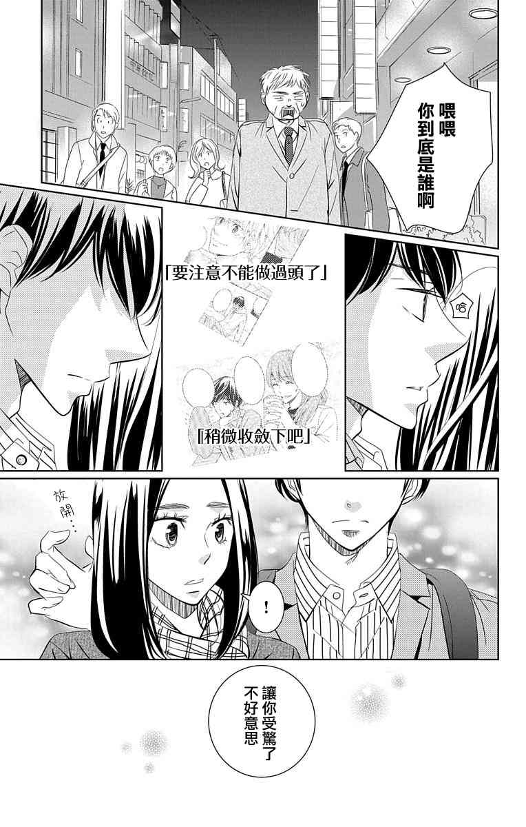 欲速不达床伴做起 15话 第15页