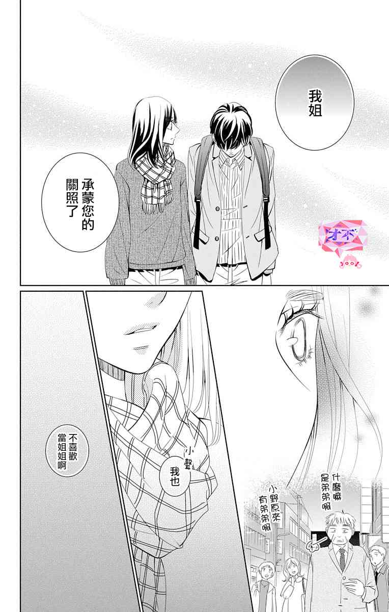 欲速不达床伴做起 15话 第16页