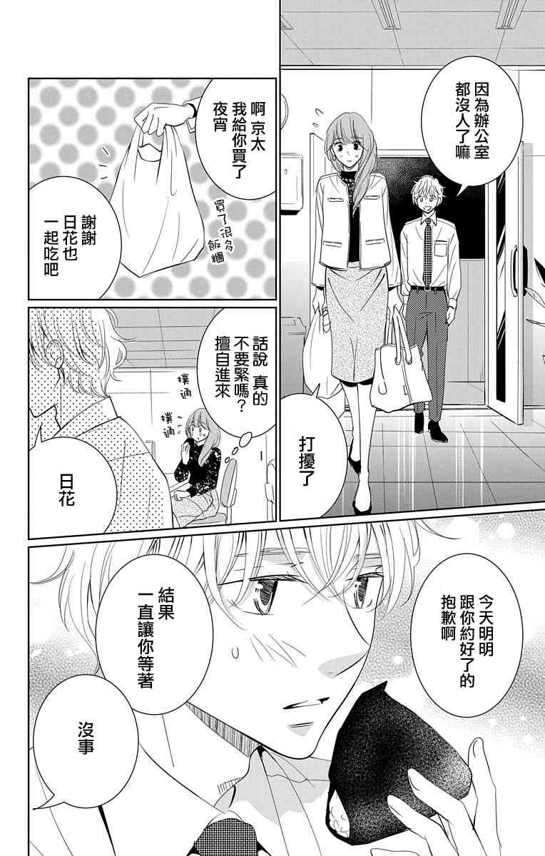 欲速不达床伴做起15话图