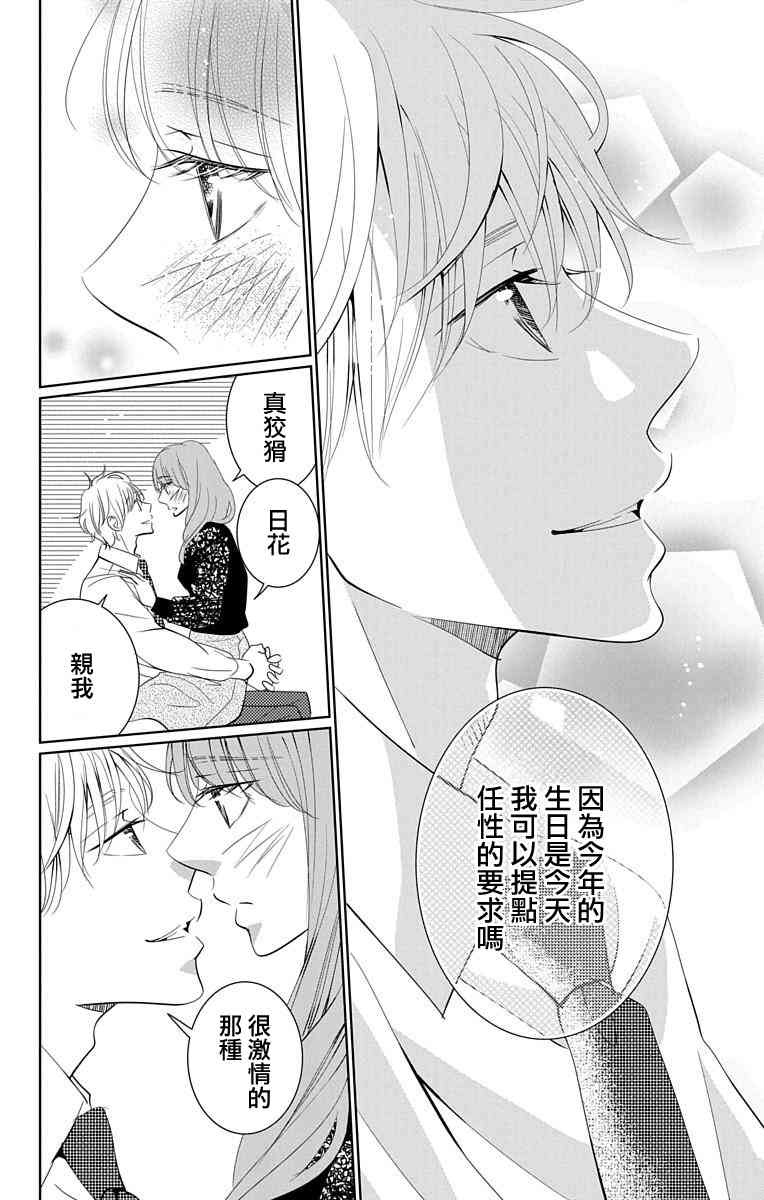 欲速不达床伴做起 15话 第34页