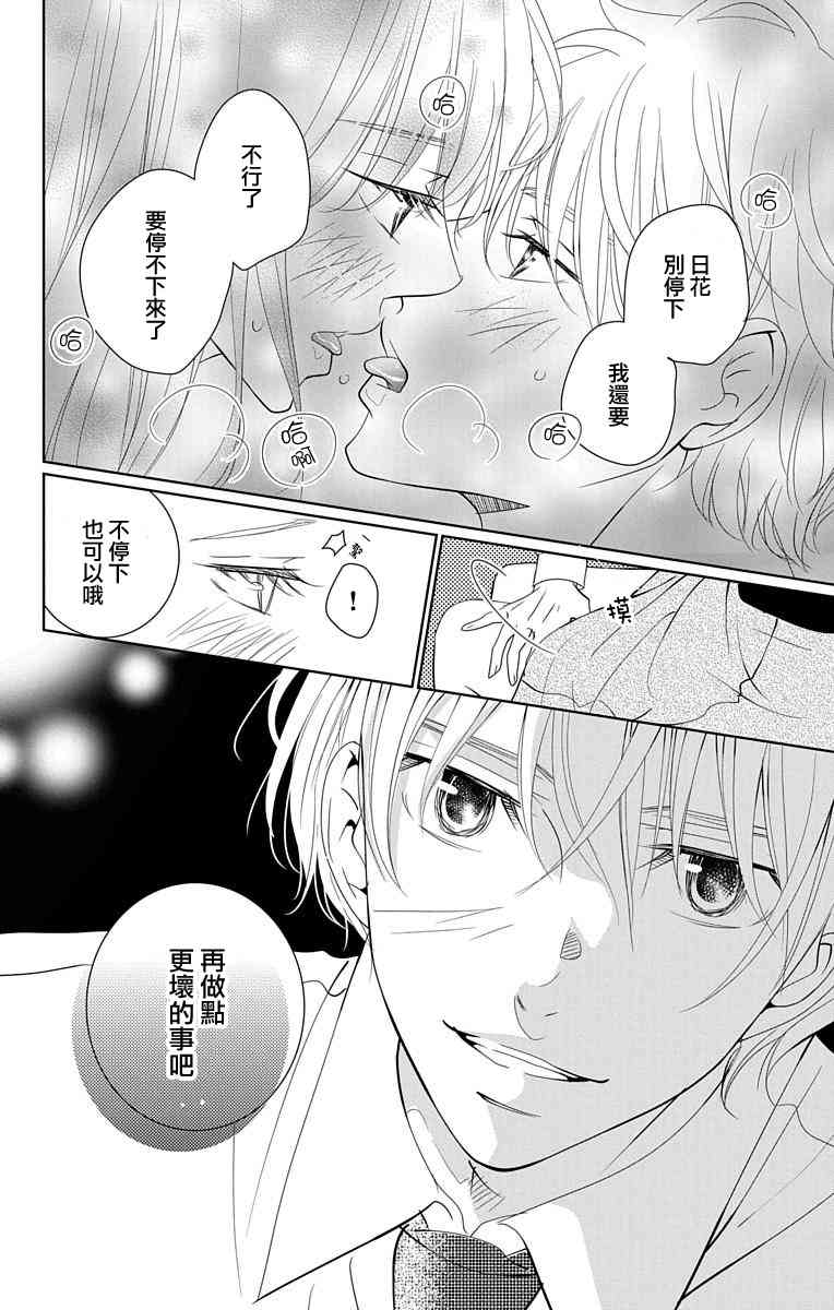 欲速不达床伴做起 15话 第36页