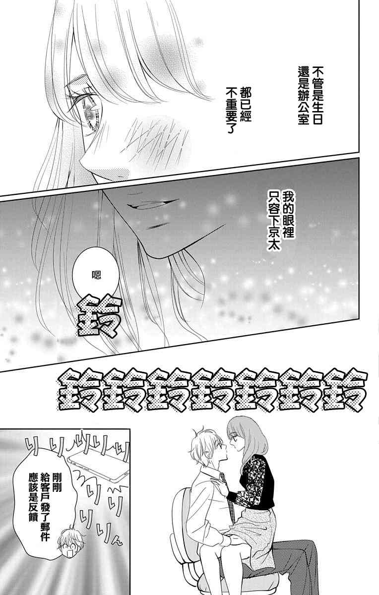 欲速不达床伴做起 15话 第37页