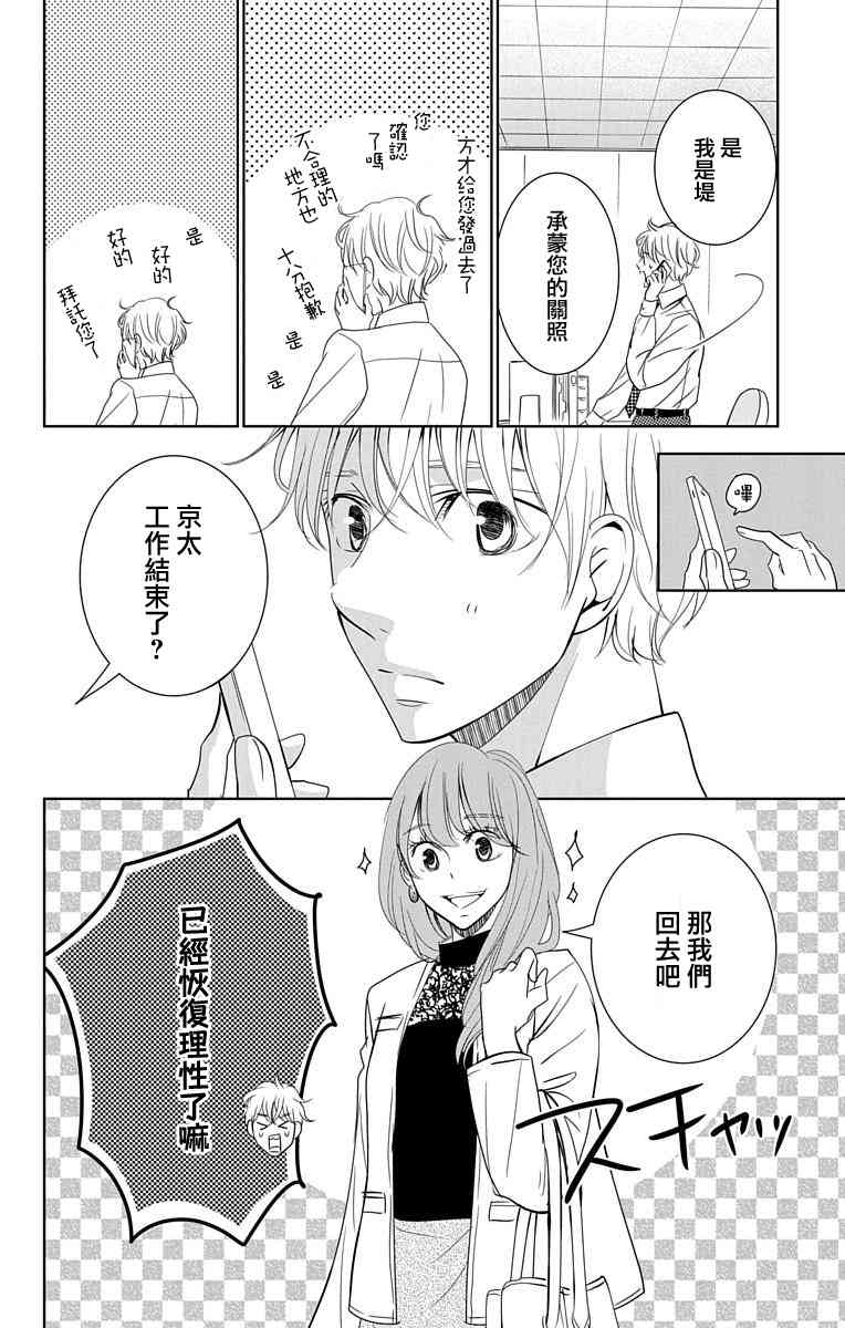 欲速不达床伴做起 15话 第38页