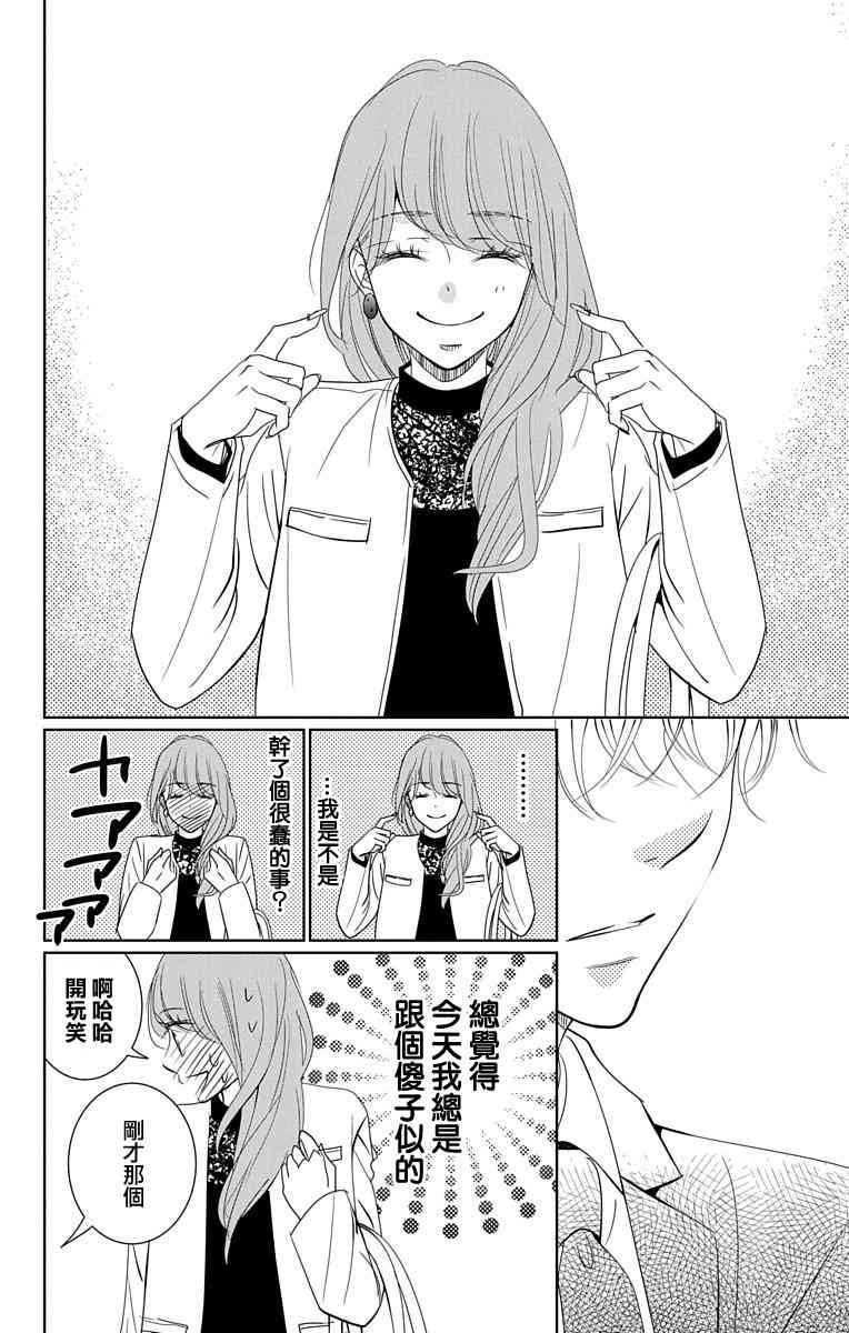 欲速不达床伴做起 15话 第40页