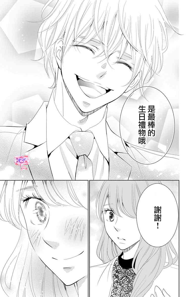 欲速不达床伴做起 15话 第41页